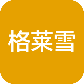 宁波格莱雪冰川水有限公司杭州分公司