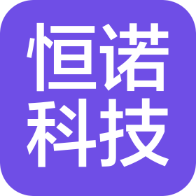 浙江恒诺信息科技有限公司
