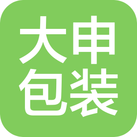 安徽大申包装有限公司
