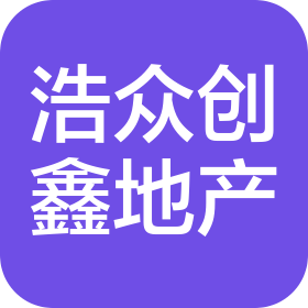 福建浩众创鑫地产实业有限公司