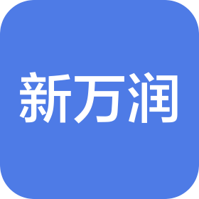 新万润科技集团有限公司