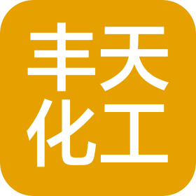 广州丰天化工有限公司