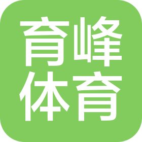 成都育峰体育文化传播有限公司