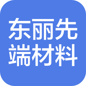 东丽先端材料研究开发(中国)有限公司