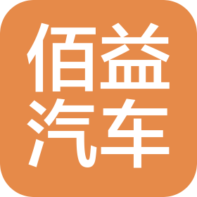 咸宁佰益汽车有限公司