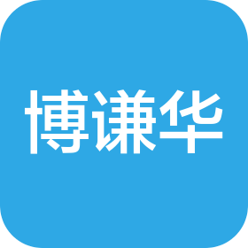 深圳市博谦华科技有限公司