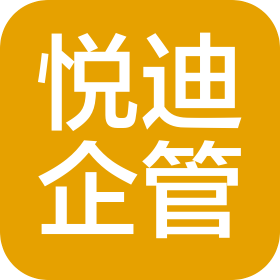 佛山悦迪国际企业管理有限公司