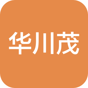 绵阳市华川茂商业管理有限公司