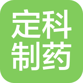 四川定科制药有限公司