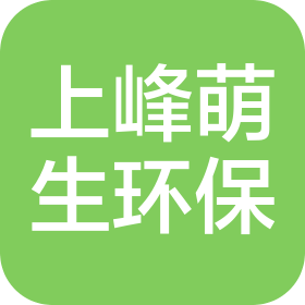 宁夏萌生环保科技有限公司