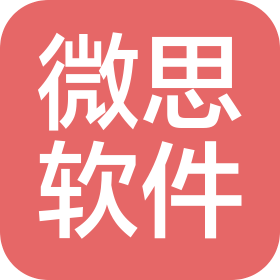 沈阳微思软件有限公司