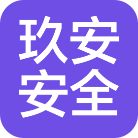 葫芦岛玖安安全技术服务有限公司