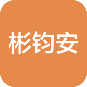 上海彬钧安网络科技有限公司