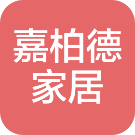 无锡嘉柏德家居有限公司
