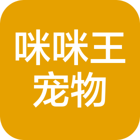 徐州咪咪王宠物生活有限公司