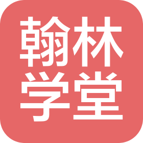 湖州翰林学堂教育咨询服务有限公司
