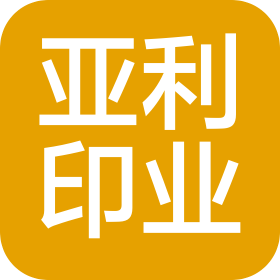 温州亚利印业有限公司