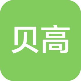 湖北贝高电子商务有限公司