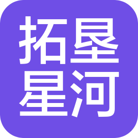 深圳市拓垦星河科技有限公司