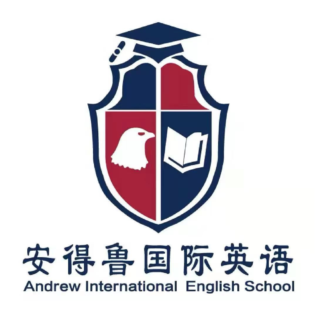 四川天府新区安德林教育培训学校有限公司