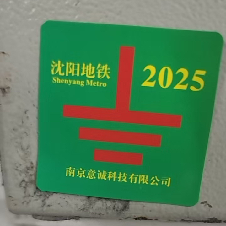 南京意诚科技有限公司