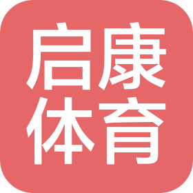 北京天元启康体育用品有限公司