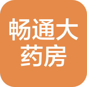 石家庄畅通大药房有限公司十里铺店
