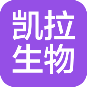 河北常山凯拉生物技术有限公司