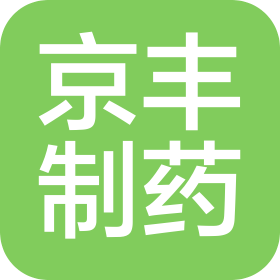 北京京丰制药(河北)有限公司