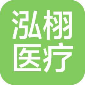 吉林省泓栩医疗服务有限公司