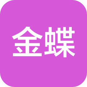 金蝶软件(中国)有限公司苏州分公司