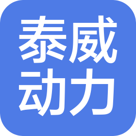福安市泰威动力有限公司