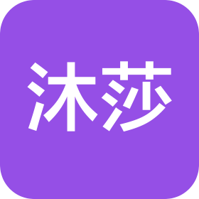 沐莎环保科技(烟台)有限公司