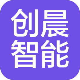 湖南创晨智能科技有限公司