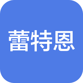 中山市蕾特恩生活美容中心