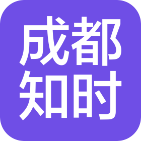 成都知时供应链科技有限公司