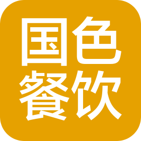 绵阳国色餐饮有限公司
