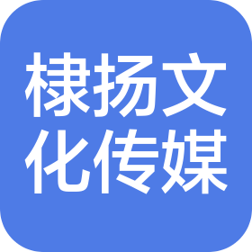 北京棣扬文化传媒有限公司