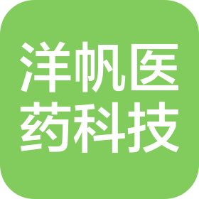 南京洋帆医药科技有限公司
