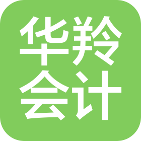 陕西华羚会计师事务所合伙企业(普通合伙)