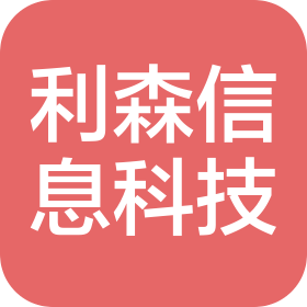 陕西利森信息科技有限公司