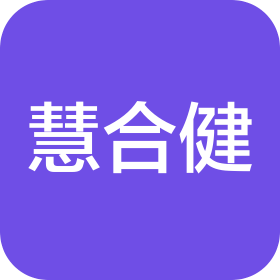 天津市南开区慧合健健康信息咨询服务中心