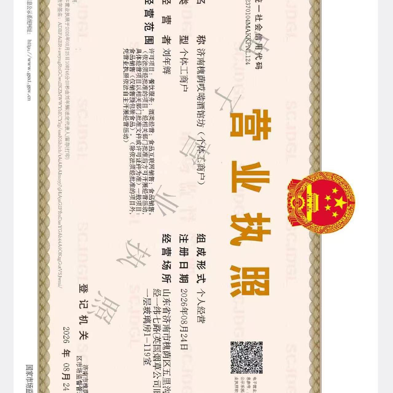 济南槐荫哎呦酒馆坊(个体工商户)