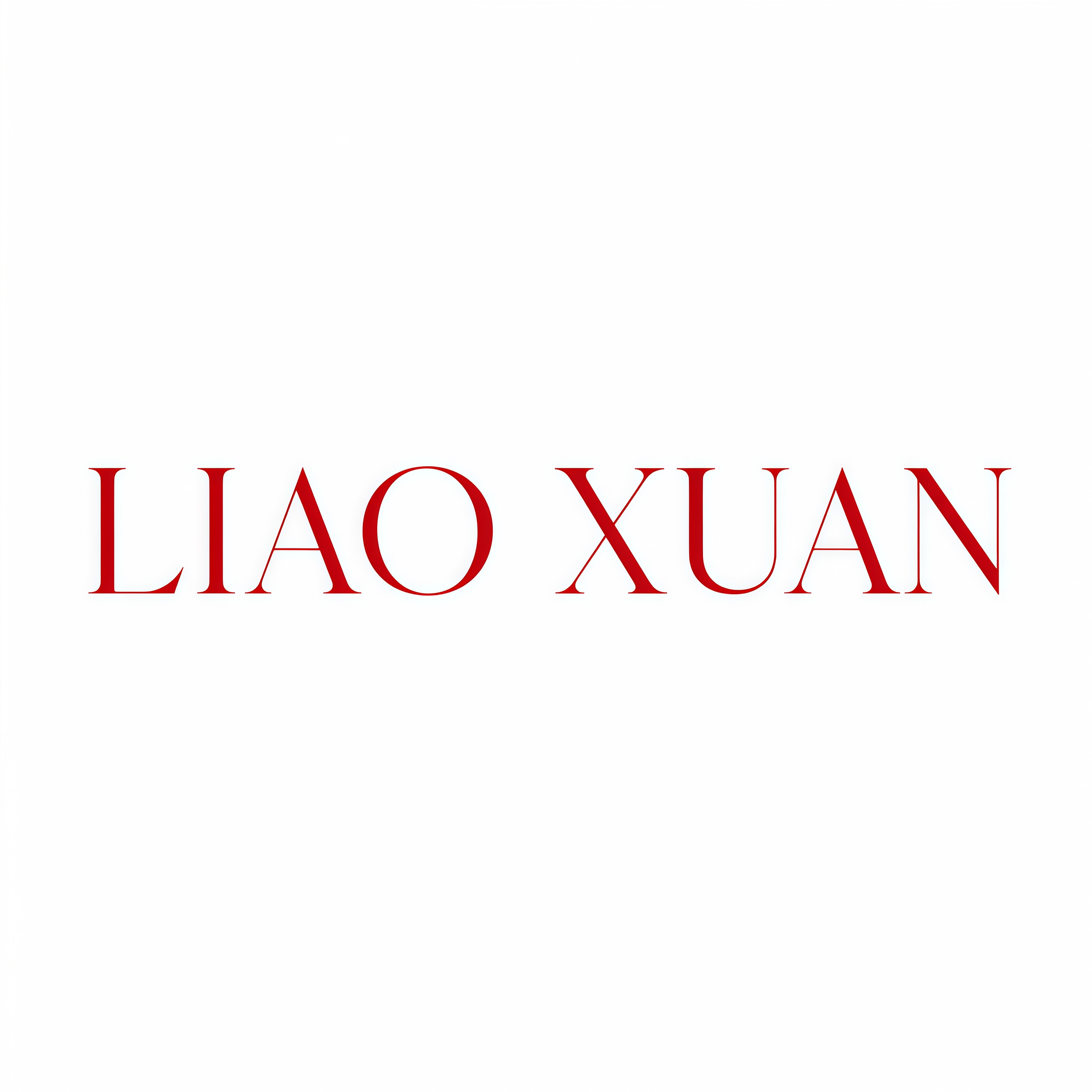 广州千烜贸易有限公司