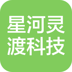 北京星河灵渡科技有限公司