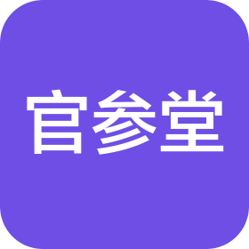 官参堂(河北)生物科技有限公司