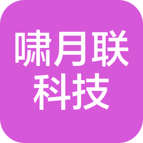 上海啸月联科技有限公司