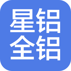 厦门星铝全铝家居有限公司