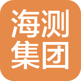 山东海测检测认证集团有限公司
