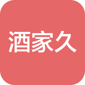 河南酒家久电子商务有限公司